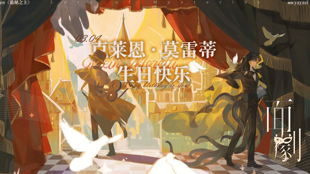 ⁣【初音ミク×KAITO 诡秘之主】面劇【2025克莱恩生贺】
