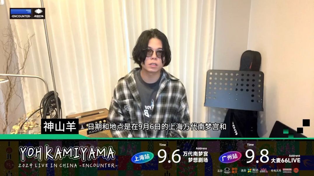 【神山羊】我的首次中国巡演确定啦！